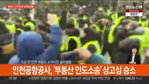 [현장연결] 법원 '스카이72' 골프장 강제집행…임차인측과 몸싸움