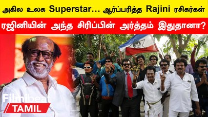 விஜயை குறிவைக்கும் ரஜினி ரசிகர்கள்