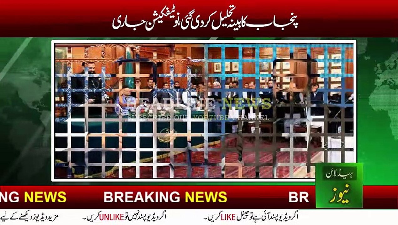 Punjab cabinet has been dissolved, notification issued