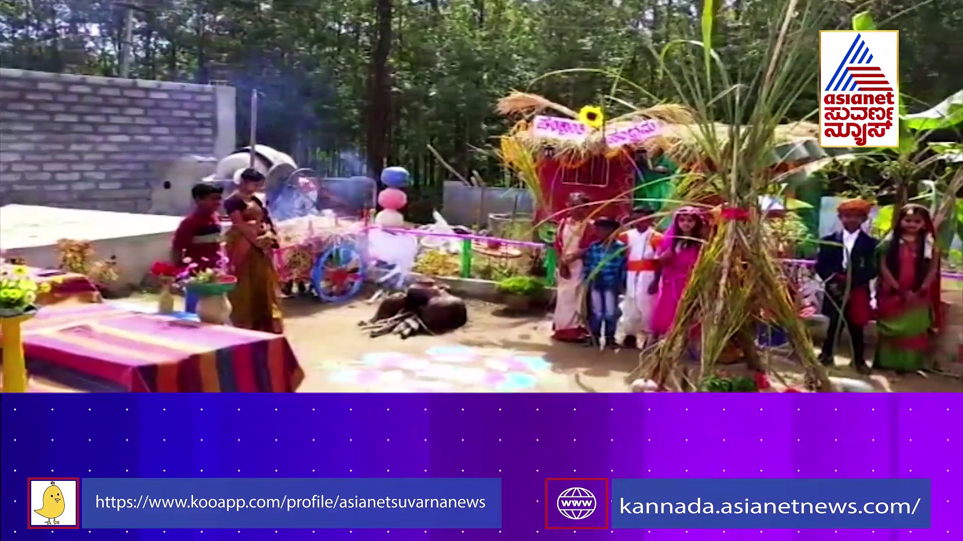 ಯಶ್ ಮನೆಯಲ್ಲಿ ಸುಗ್ಗಿ ಹಬ್ಬದ ಸಂಭ್ರಮ: ಸಂಕ್ರಾಂತಿ ರತ್ತೋ ಎಂದ ಶ್ರೀಲೀಲಾ, ಮಯೂರಿ