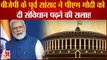 Collegium Debate : BJP के पूर्व सांसद ने PM Modi को दी संविधान पढ़ने की सलाह । BJP MP