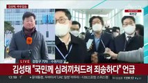 쌍방울 김성태 국내 압송…검찰, 수사 속도 전망