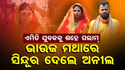 Man Marries Sister-In-Law To Save 3 Children From Becoming Orphan In Kendrapara