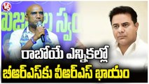 BSP Today _ BSP Chief RS Praveen Kumar Comments On KTR _ Rajyadhikara Yatra _ V6 News (2)