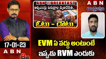 Duguntla Naresh_ EVM ఏ వద్దు అంటుంటే ఇప్పుడు RVM ఎందుకు __ ABN Telugu
