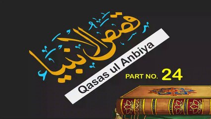 Kasasul Anbiya - Part 24  | Qasas ul Quraan | Siratul Anbiya |  kasasul Anbiya In Urdu | By Sheikh Makki Al-Hajji #islamistruth