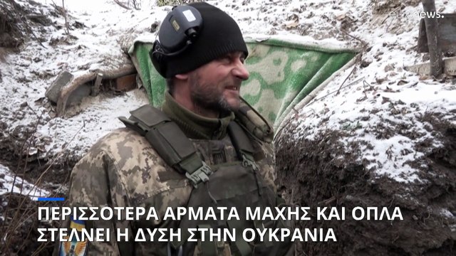 Περισσότερα όπλα και άρματα μάχης στέλνει η Δύση στην Ουκρανία