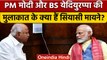 PM Modi ने BJP National Executive Meet से पहले BS Yediyurappa क्यों की चर्चा | वनइंडिया हिंदी