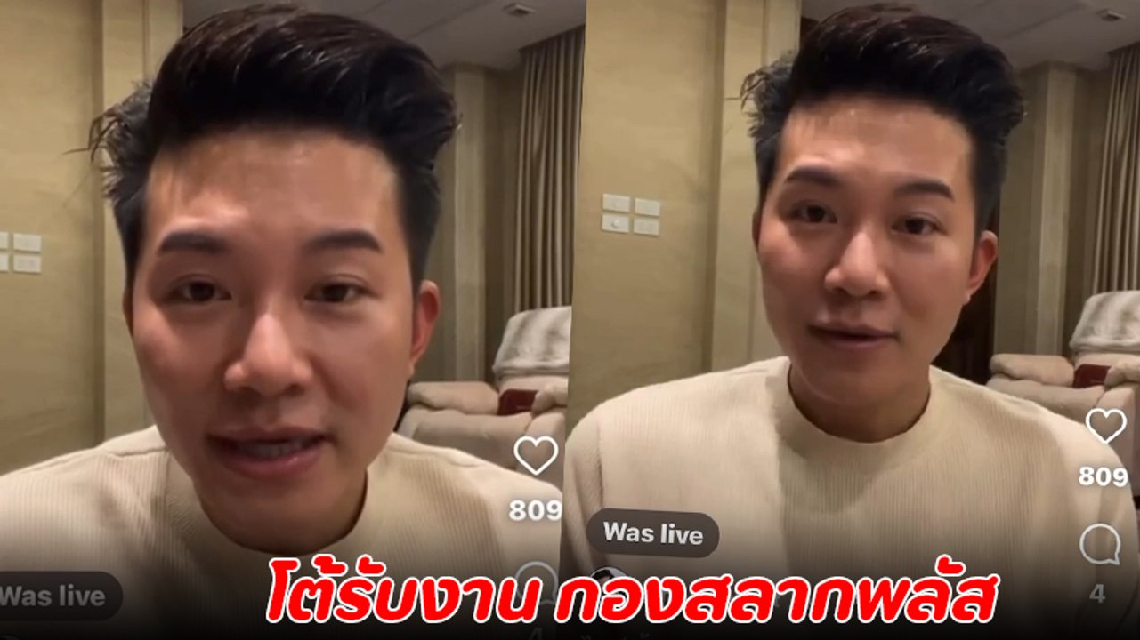 อั๋น ภูวนาท ซัดกลับ สนธิ ลิ้ม หลังกล่าวหารับงาน...