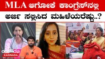 DK Shivakumar: ಪ್ರಿಯಾಂಕ ಗಾಂಧಿ ಬಂದ ನಂತ್ರ ಮಹಿಳೆಯರಿಗೆ MLA ಸೀಟ್ ಹೆಚ್ಚುತ್ತಾ..? | Oneindia Kannada