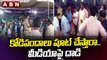 కోడిపందాలు షూట్ చేస్తారా.. అంటూ మీడియాపై దాడి | Attack on Media | ABN Telugu