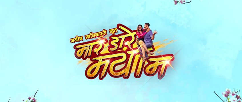 Piya Piya _ पिया पिया _ MAR DARE MAYA MA _ मार डारे मया मा _ ANUJ SHARMA _ CGFILM _ CGSONG _
