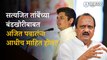 Ajit Pawar: Congress suspends Sudhir and Satyajeet Tambe over Maharashtra MLC Polls Embarrassment