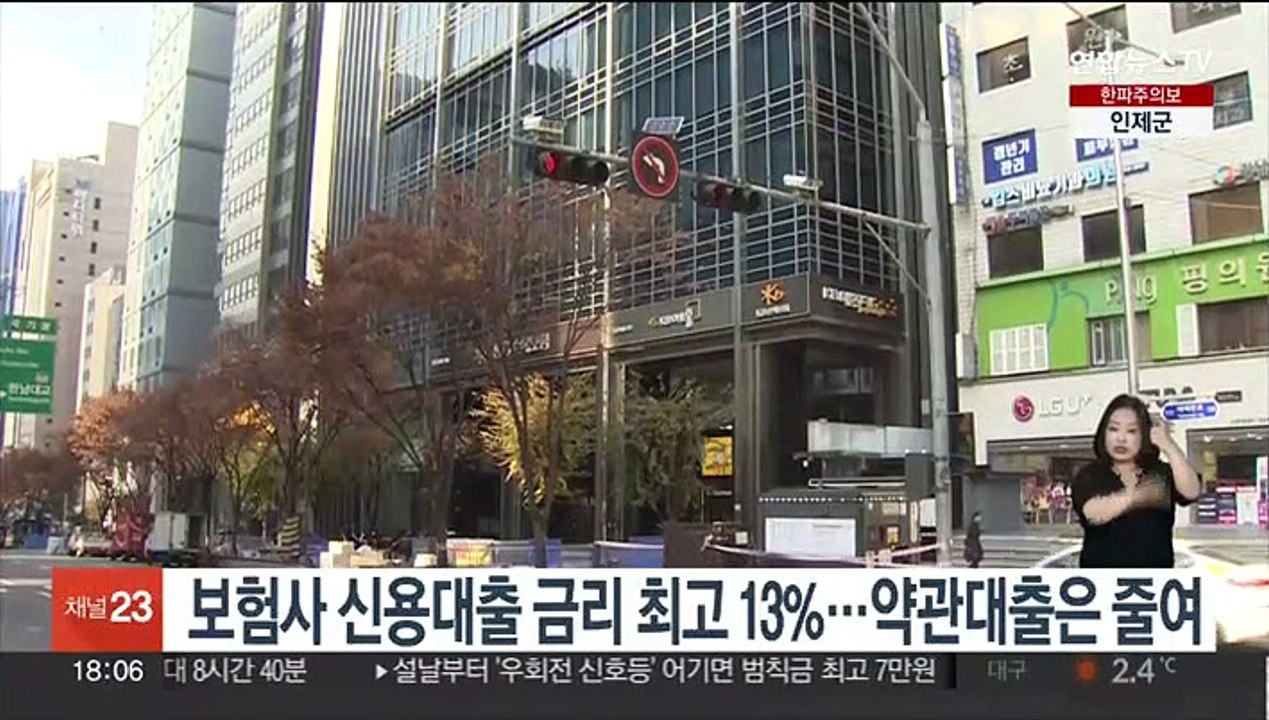보험사 신용대출 금리 최고 13%…약관대출은 줄여