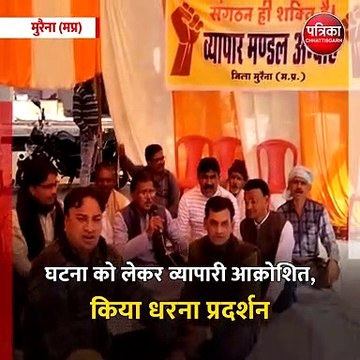 मुरैना (मप्र): सराफा व्यवसाई संतोष वर्मा की दिनदहाड़े हत्या का मामला