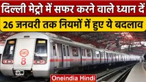 Delhi Metro में सफर करने के बदले नियम, इन बातों का रखें ध्यान | वनइंडिया हिंदी | Republic Day