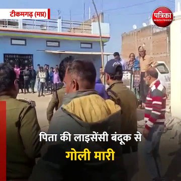 टीकमगढ़ (मप्र): नाबालिग बेटे ने गोली मारकर की मां की हत्या