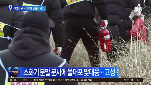 전쟁터 된 국내 최대 골프장…무슨 일이 있었길래?