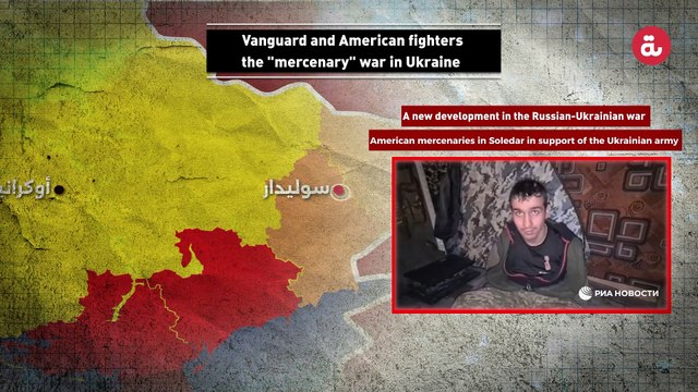Vanguard and American fighters... the mercenary war in Ukraine