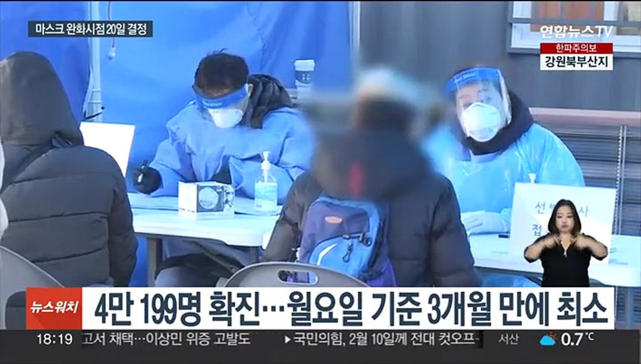 4만 명대 확진…실내 마스크 완화 시점 20일 발표