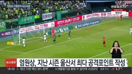 "최고 돌격대장은 나" K리그 달구는 엄원상·이동준