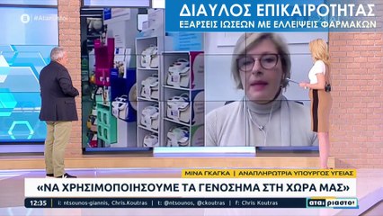 ΕΞΑΡΣΕΙΣ ΙΩΣΕΩΝ ΜΕ ΕΛΛΕΙΨΕΙΣ ΦΑΡΜΑΚΩΝ_2023 01 17_04 45 03_1_231