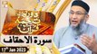 Daura e Tarjuma e Quran - Shuja Uddin Sheikh - 17th January 2023 - ARY Qtv