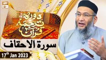 Daura e Tarjuma e Quran - Shuja Uddin Sheikh - 17th January 2023 - ARY Qtv