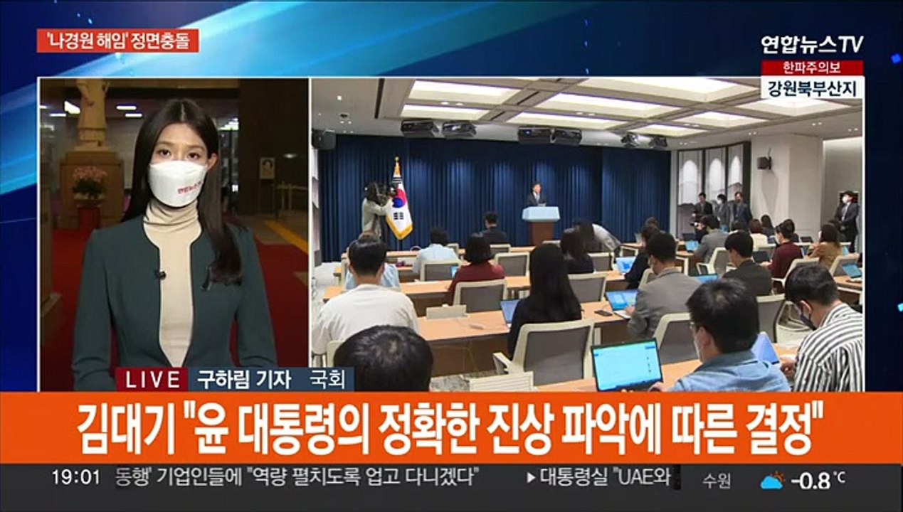 나경원, 해임 놓고 대통령실과 충돌…민주, 사법리스크 고심