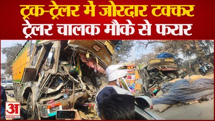 Chandauli : ट्रक-ट्रेलर में जोरदार टक्कर, केबिन काटकर ड्राईवर को निकाला, ट्रेलर चालक इंजन लेकर फरार