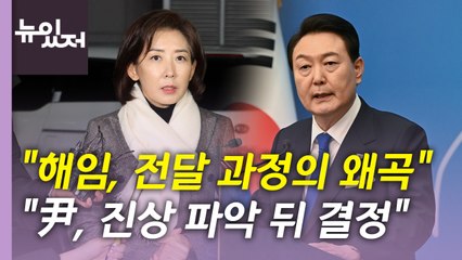 [뉴있저] 이태원 참사 국조특위 종료...김성태 송환에 여야 '신경전' / YTN