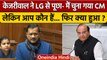 Arvind Kejriwal ने LG Vinai Saxena से पूछा कैसा धमाकेदार सवाल ? | Delhi Vidhansabha | वनइंडिया हिंदी