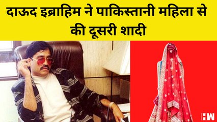 Dawood Ibrahim ने Pakistani महिला से की दूसरी शादी! भारत के नेताओं पर हमले की रच रहा साजिश | NIA |