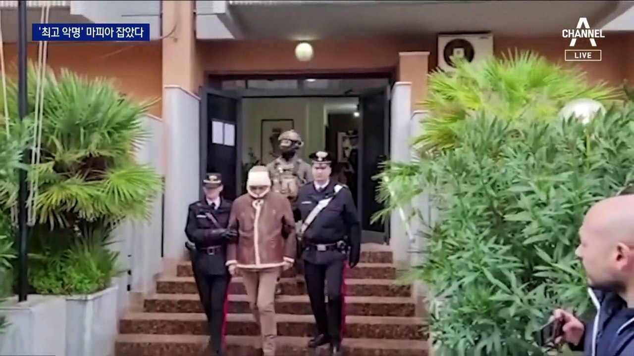 가장 잔혹했던 ‘대부’…마피아 두목 30년 만에 잡혔다