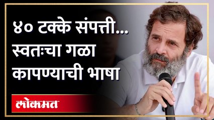 'तुम्हाला माझा गळा कापावा लागेल', राहुल गांधी असं का म्हणाले? Rahul Gandhi controversial statement