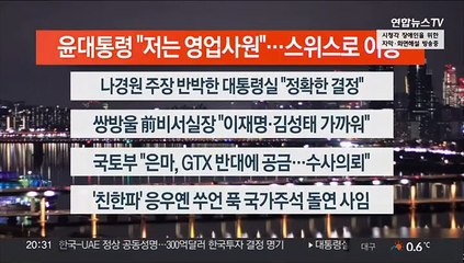 [이시각헤드라인] 1월 17일 뉴스리뷰