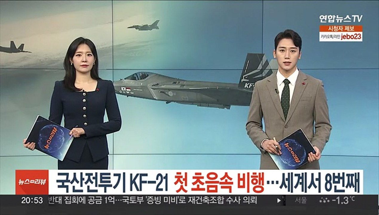 국산 전투기 KF-21 첫 초음속 비행 성공…세계 8번째 개발