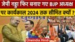 JP Nadda फिर BJP President बनाए गए, लेकिन 2024 तक के लिए ही क्यों ? | Amit Shah | वनइंडिया हिंदी