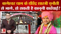 Bageshwar Dham Sarkar के पीठाधीश्वर Dhirendra Krishna Shastri के खिलाफ हो सकती है कानूनी कार्रवाई?