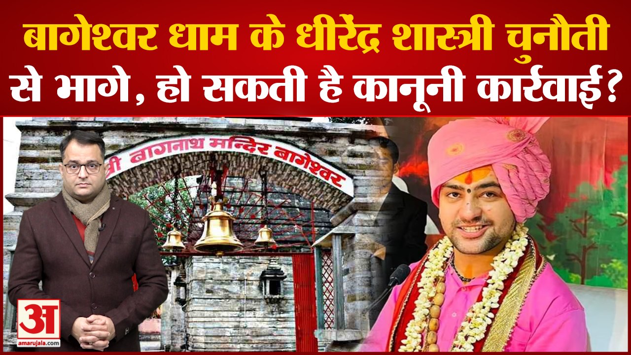 Bageshwar Dham Sarkar के पीठाधीश्वर Dhirendra K...