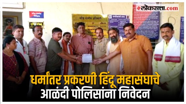 Anand Dave : 'आळंदीत चर्च उभा राहणार नाही याची काळजी घेऊ'; हिंदू महासंघाची भूमिका