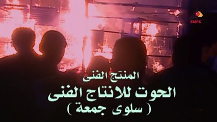 مسلسل غريب الدار الحلقة الرابعة والعشرون 24