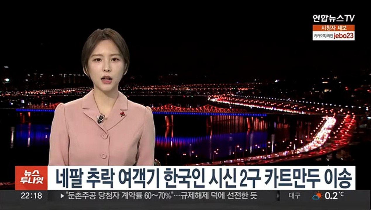 네팔 추락 여객기 한국인 시신 2구 카트만두 이송