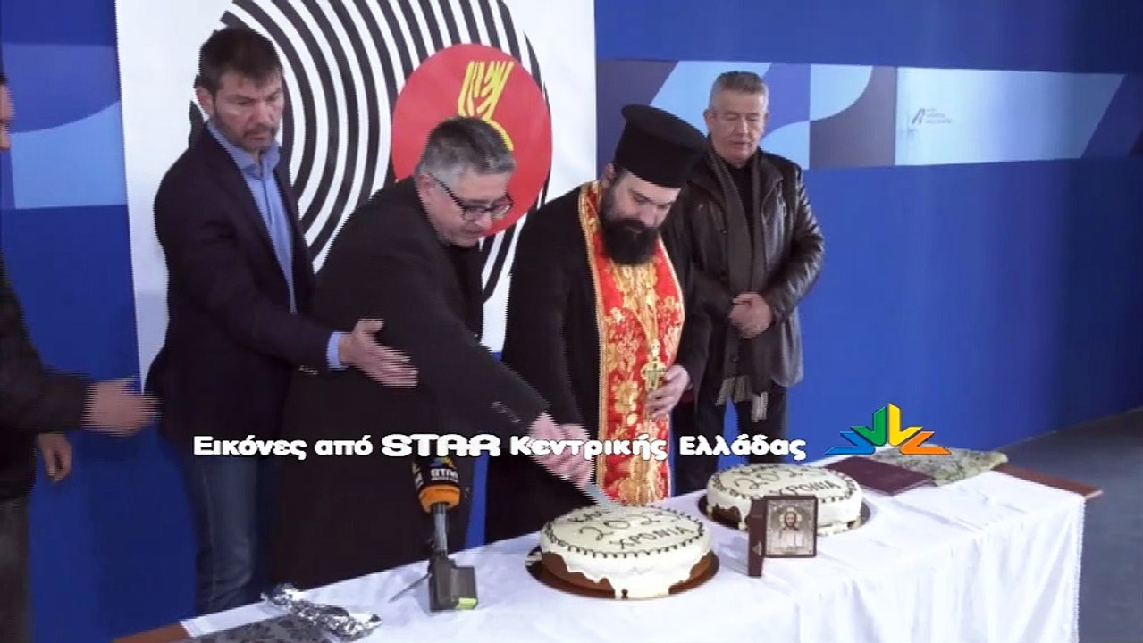 Έκοψαν την πίτα τους στην Πανελλήνια Έκθεση Λαμίας