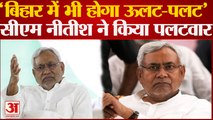 India News: बीजेपी सांसद प्रदीप कुमार के बयान पर CM Nitish Kumar का पलटवार