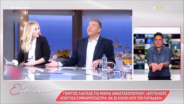 Ουγγαρέζος για Λιάγκα – Αναστασοπούλου: «Χαρά που θα έκαναν η Φωτεινή και ο Τεργιάκης»