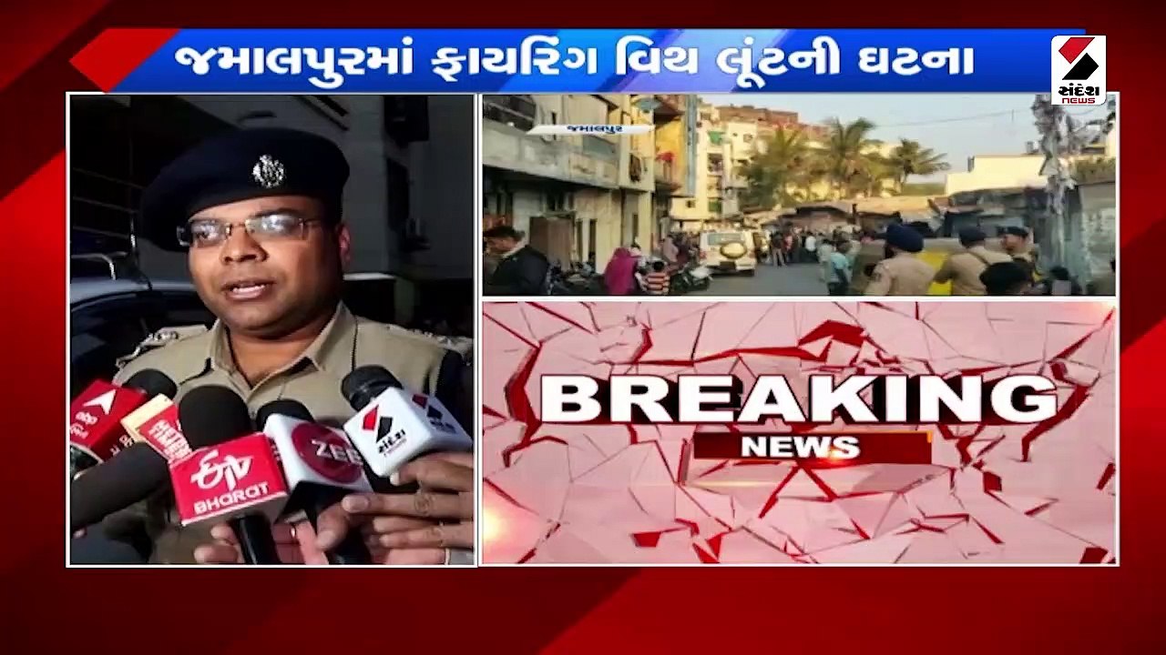 આંગડિયા પેઢીના કર્મચારી સાથે લૂંટની ઘટના