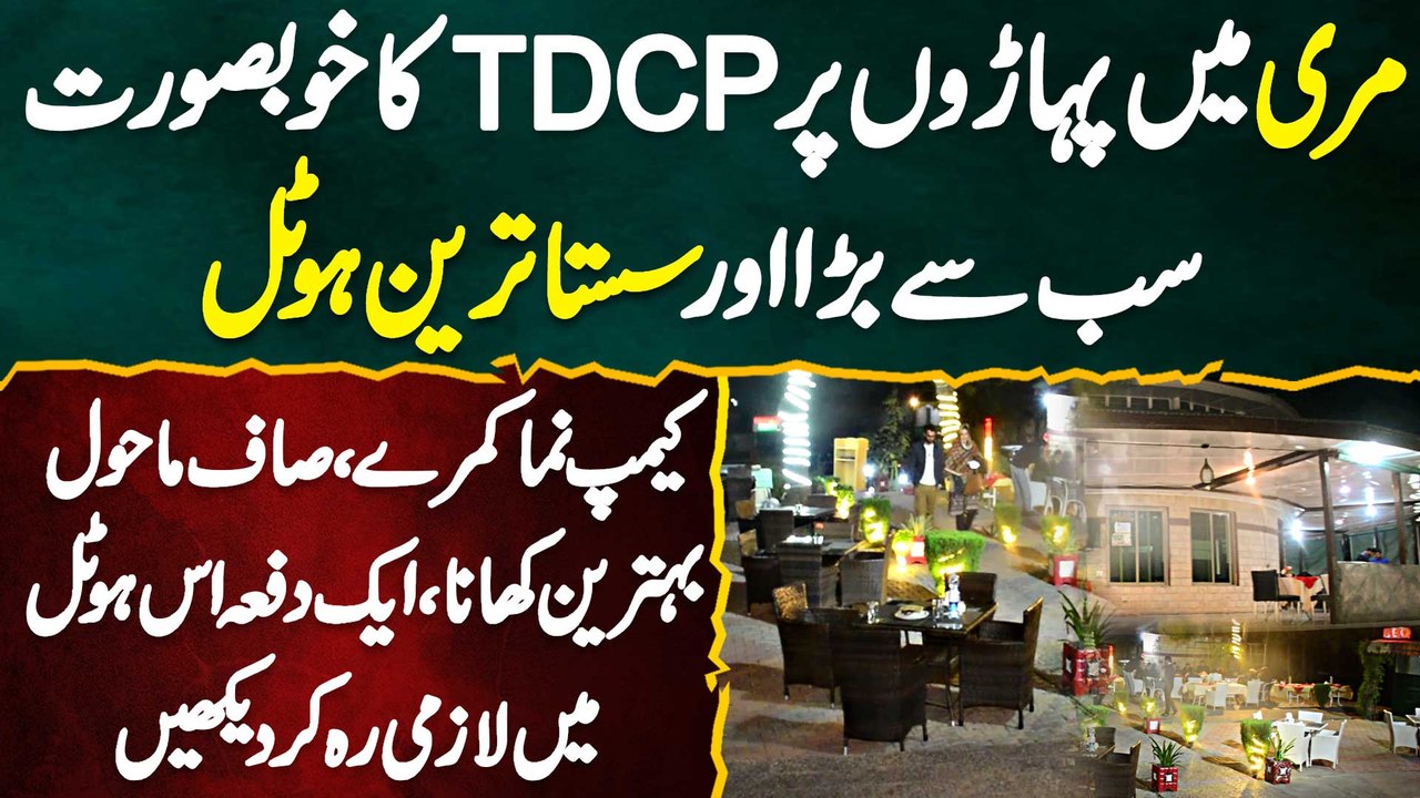 Murree HillTop Pe TDCP Ka Sab Se Bara Or Sasta Hotel - Clean Environment, Tasty Food, Camp-Like Room