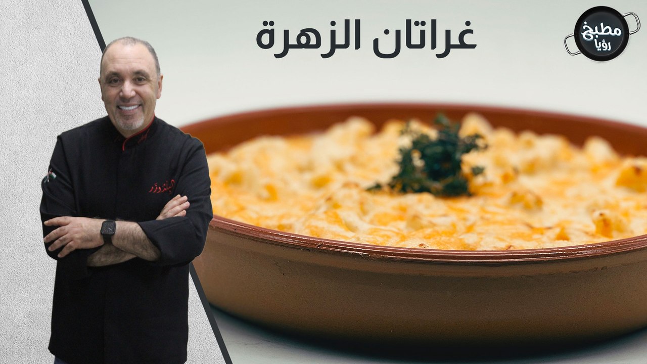 غراتان الزهرة