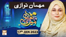 Meri Pehchan - Topic : Mehman Nawazi  - Syeda Zainab - 17th January 2023 - ARY Qtv
